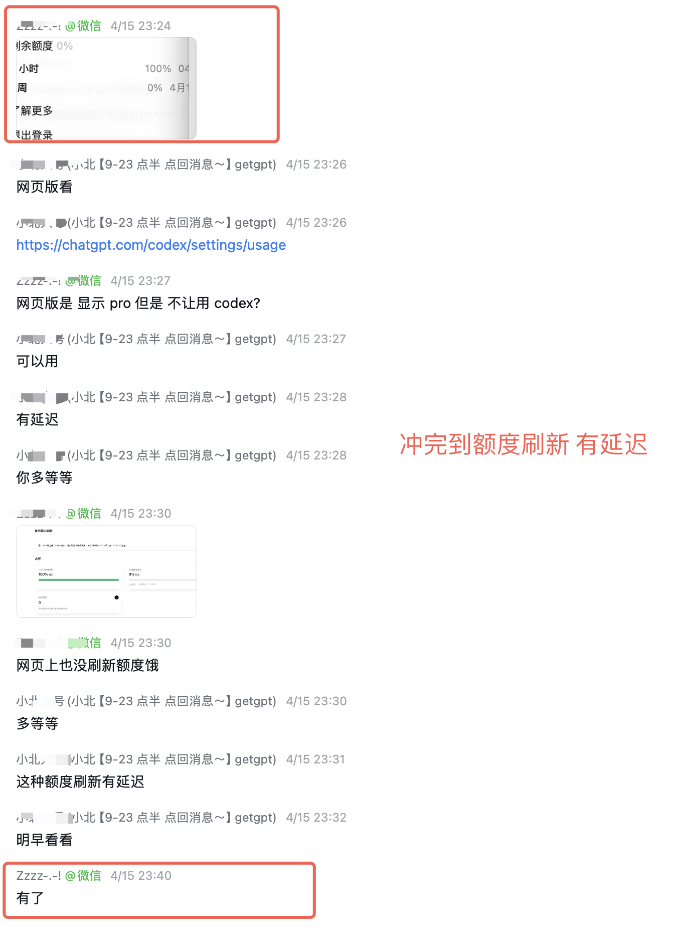 Codex 额度未刷新? 示例图 1