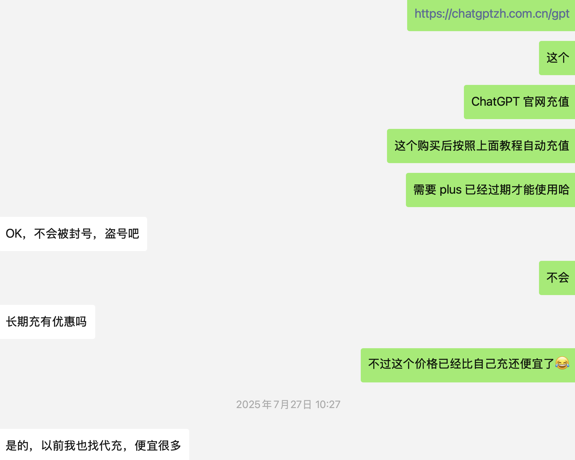 微信聊天截图:客服介绍充值方式,解答用户关于订阅和价格的疑问
