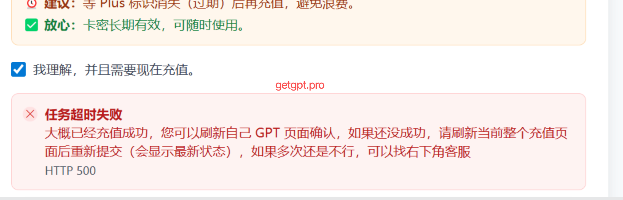 充值提示报错,无法完成充值怎么办? 示例图 1