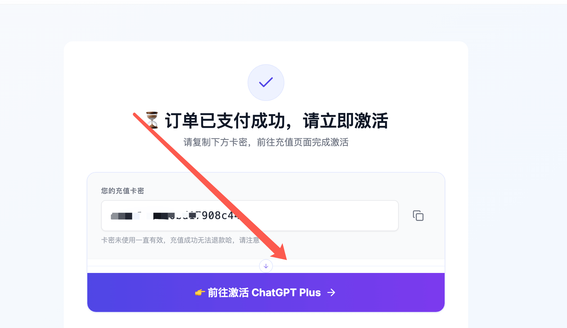 支付成功后获取卡密截图