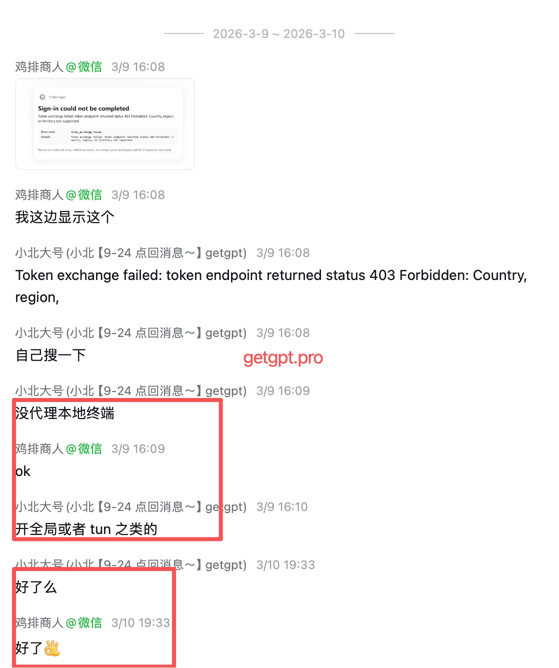 Codex 无法登录 403 等 / VSCode 显示 Reconnecting... 怎么办? 示例图 3