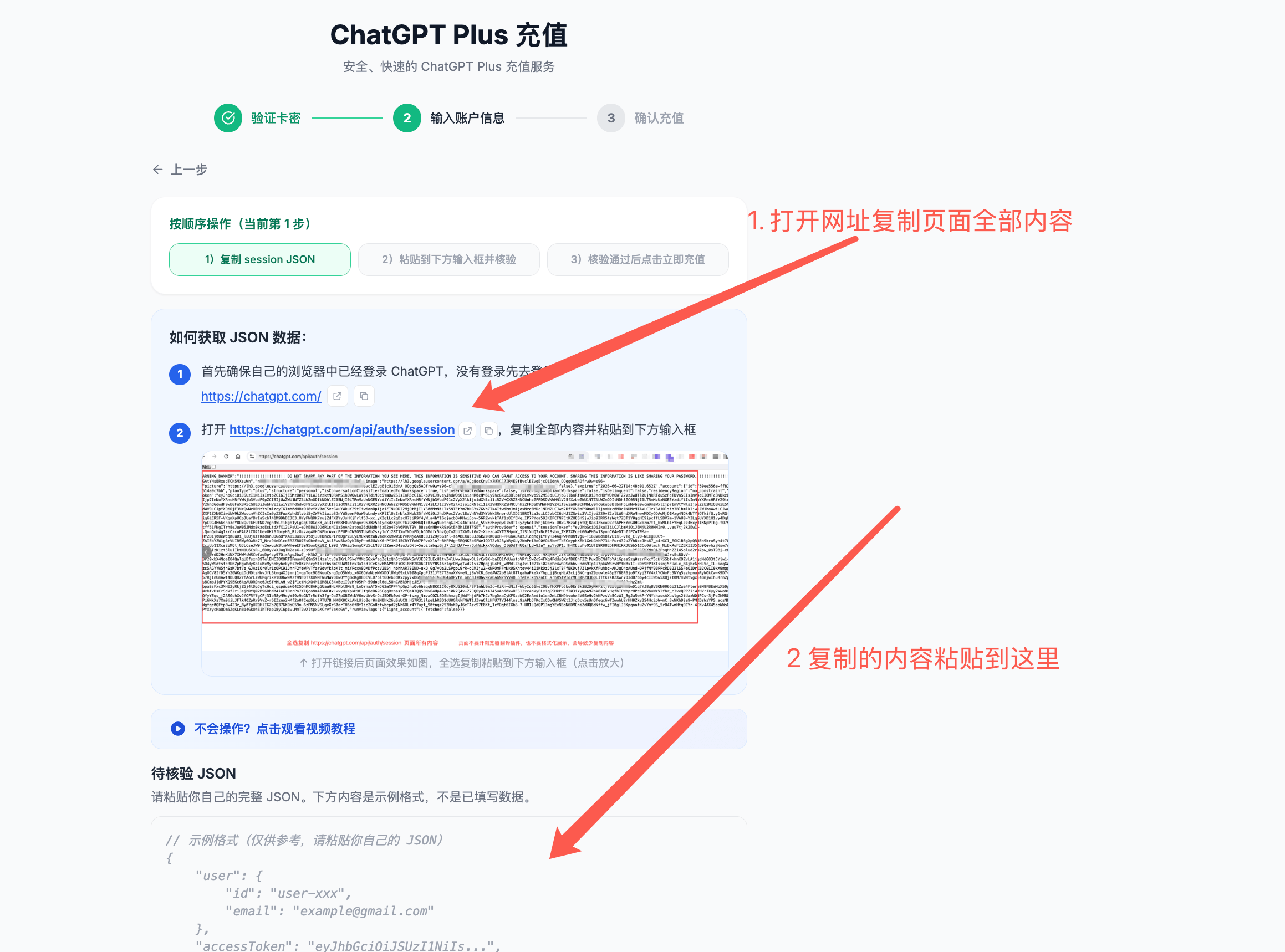 卡密和会话信息充值输入页面截图